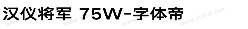 汉仪将军 75W字体转换